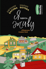 книга Я здесь живу