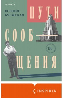 Книга Пути сообщения на ReadRate.com книга Пути сообщения