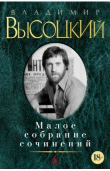 Книга Малое собрание сочинений на ReadRate.com книга Малое собрание сочинений