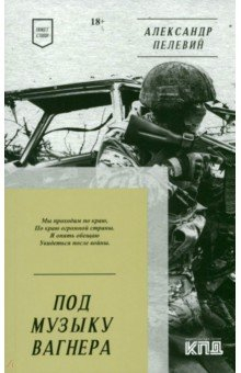 Книга Под музыку Вагнера. Стихи на ReadRate.com книга Под музыку Вагнера. Стихи