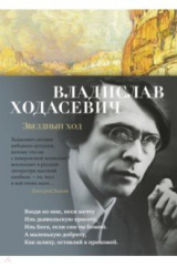 книга Звездный ход