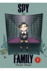 книга Spy*Family. Семья шпиона. Том 7
