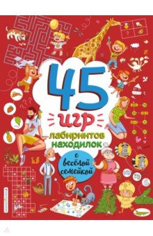 Книга Играй и веселись с пушистиками. 300 игр и находилок на ReadRate.com книга Играй и веселись с пушистиками. 300 игр и находилок