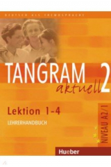 книга Tangram aktuell 2. Lektion 1-4. Lehrerhandbuch. Deutsch als Fremdsprache