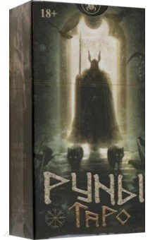 Книга Таро Руны, новый формат на ReadRate.com книга Таро Руны, новый формат