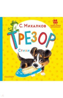 книга Трезор: Стихи