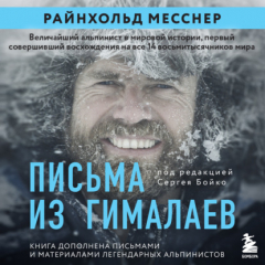 Книга Письма из Гималаев на ReadRate.com книга Письма из Гималаев