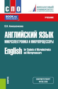 Книга Английский язык. Микроэлектроника и микропроцессоры English for Students of Microelectronics and Microproseccors. (СПО). Учебник. на ReadRate.com книга Английский язык. Микроэлектроника и микропроцессоры English for Students of Microelectronics and Microproseccors. (СПО). Учебник.