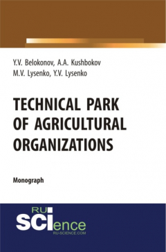 Книга Technical park of agricultural organizations. (Аспирантура, Бакалавриат, Магистратура, Специалитет). Монография. на ReadRate.com книга Technical park of agricultural organizations. (Аспирантура, Бакалавриат, Магистратура, Специалитет). Монография.