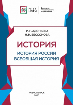 Книга История. История России, всеобщая история. Средние века и раннее Новое время на ReadRate.com книга История. История России, всеобщая история. Средние века и раннее Новое время