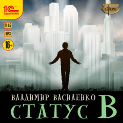 Книга Статус B на ReadRate.com книга Статус B