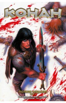 Книга Конан. Полное собрание. Том 1 на ReadRate.com книга Конан. Полное собрание. Том 1