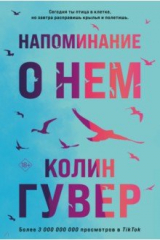 Книга Напоминание о нем на ReadRate.com книга Напоминание о нем