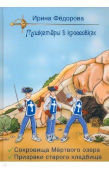 Книга Сокровища мертвого озера. Призраки старого кладбища на ReadRate.com книга Сокровища мертвого озера. Призраки старого кладбища