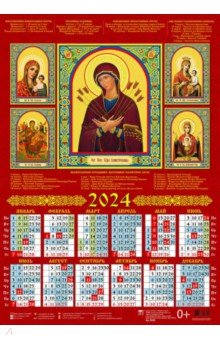 Книга Календарь на 2024 год Пресвятая Богородица на ReadRate.com книга Календарь на 2024 год Пресвятая Богородица