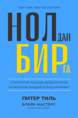 книга Нолдан бирга