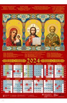 Книга Календарь на 2024 год Образ Пресвятой Богородицы Казанская на ReadRate.com книга Календарь на 2024 год Образ Пресвятой Богородицы Казанская