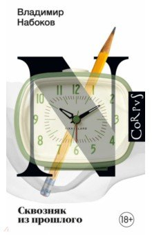 Книга Сквозняк из прошлого на ReadRate.com книга Сквозняк из прошлого