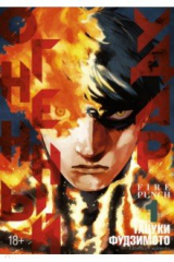 книга Огненный удар. Книга 1