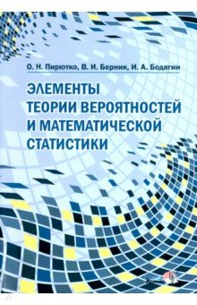 Книга Элементы теории вероятностей и математической статистики на ReadRate.com книга Элементы теории вероятностей и математической статистики