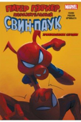 книга Свин-Паук. Хрюкокалипсис Сегодня