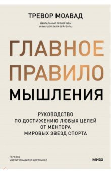 Книга Победители мыслят фактами. Как преодолевать трудности и добиваться успеха на ReadRate.com книга Победители мыслят фактами. Как преодолевать трудности и добиваться успеха