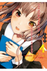 книга Госпожа Кагуя. В любви как на войне. Любовная битва двух гениев. Книга 4