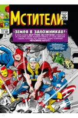 книга Классика Marvel. Мстители. Том 2