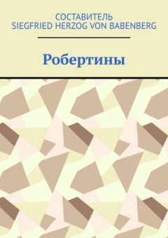 Книга Робертины на ReadRate.com книга Робертины
