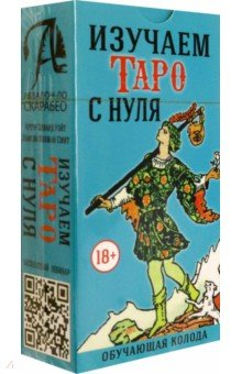 Книга Изучаем Таро с Нуля, без инструкции на ReadRate.com книга Изучаем Таро с Нуля, без инструкции