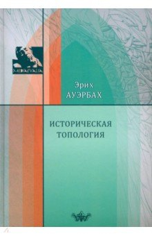 Книга Историческая топология на ReadRate.com книга Историческая топология