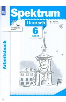 Книга Немецкий язык. 6 класс. Рабочая тетрадь на ReadRate.com книга Немецкий язык. 6 класс. Рабочая тетрадь
