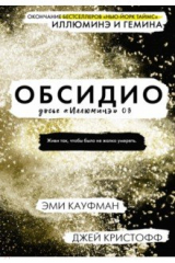 книга Обсидио
