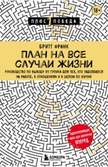 Книга План на все случаи жизни. Руководство по выходу на ReadRate.com книга План на все случаи жизни. Руководство по выходу