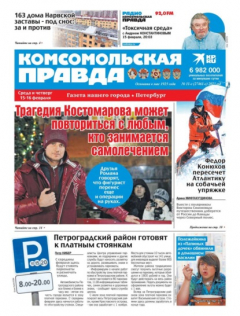 Книга Комсомольская Правда. Санкт-Петербург 11с-2023 на ReadRate.com книга Комсомольская Правда. Санкт-Петербург 11с-2023