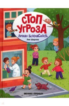 Книга Личная безопасность на ReadRate.com книга Личная безопасность