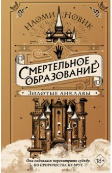 Книга Золотые анклавы на ReadRate.com книга Золотые анклавы