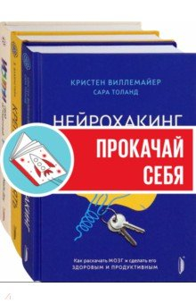 Книга Мозг - твое супероружие. Комплект из 3-х книг на ReadRate.com книга Мозг - твое супероружие. Комплект из 3-х книг