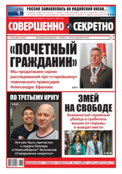 Книга Совершенно Секретно 02-2023 на ReadRate.com книга Совершенно Секретно 02-2023