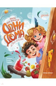 Книга Одни дома. История-катастрофа на ReadRate.com книга Одни дома. История-катастрофа