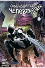 книга Симбиотический Человек-паук