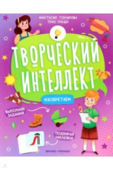 книга Изобретаем