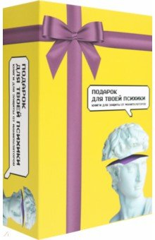 Книга Подарок для твоей психики. Комплект из 3-х книг на ReadRate.com книга Подарок для твоей психики. Комплект из 3-х книг