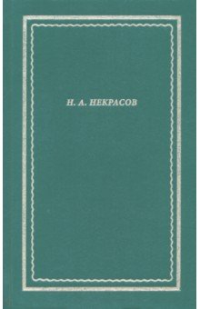 Книга Полное собрание стихотворений. В 3 томах. Том II на ReadRate.com книга Полное собрание стихотворений. В 3 томах. Том II