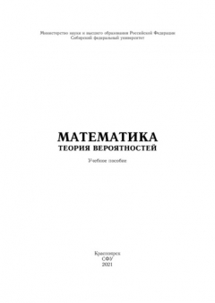 Книга Математика. Теория вероятностей на ReadRate.com книга Математика. Теория вероятностей