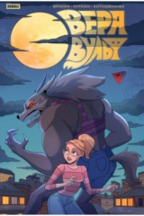 книга Вера Вульф