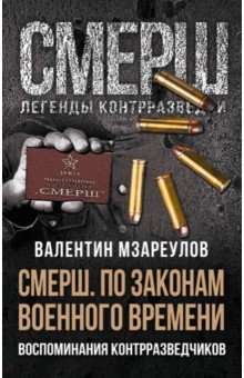 Книга По законам военного времени на ReadRate.com книга По законам военного времени