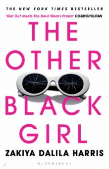 книга The Other Black Girl