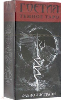Книга Таро Тёмное. Гоетия, новый формат на ReadRate.com книга Таро Тёмное. Гоетия, новый формат