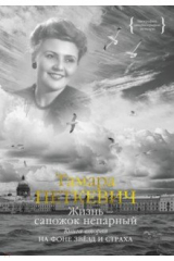 книга Жизнь — сапожок непарный. Книга вторая